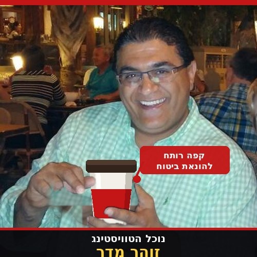 הונאת ביטוח הקפה הרותח