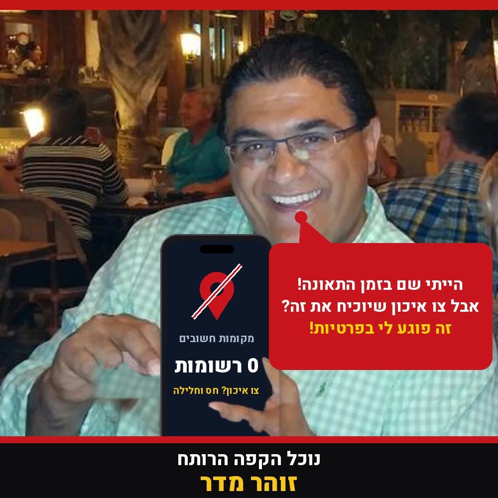 מדר מסרב לצו איכון
